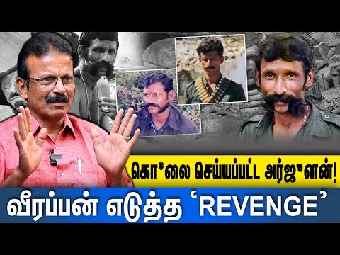 அதிரவைக்கும் ஆடுதிருடி கோபாலகிருஷ்ணன் பின்னணி! | SIVASUBRAMANI | VEERAPAN | DCF SRINIVAAS