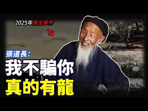 【揭秘】真的有龍！營口墜龍事件真相&2025年游龍事件！