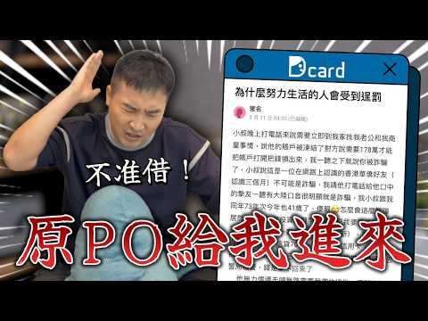 被詐騙欠債的人只要哭求家人，就可以不為自己犯下的錯負責嗎？｜莫名其妙EP308