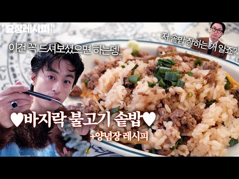 추울 땐 따듯하고 영양가 좋은~! 교환이도 다 먹고 간 솥밥 레시피입니다ㅣ+굴 크림 수프, 알배추 볶음ㅣ구교환 편 레시피