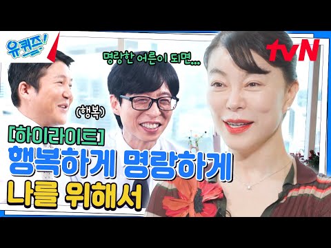 27년 차 DJ에서 42만 너튜버로👍 이 시대의 '명랑 어른' 최화정이에요~ #highlight#유퀴즈온더블럭 | YOU QUIZ ON THE BLOCK EP.250