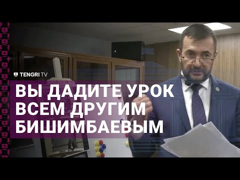 Урок остальным Бишимбаевым. Полное выступление адвоката Вранчева