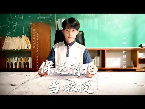 【完整版】科研界院士重生成學渣？三個月前，他被老師嫌棄、同學嘲諷；三個月後，他破解保送題、一戰封神！當眾人還在驚嘆他如何從吊車尾變天才時，他的靈魂，早已換成那位被暗殺的頂級科學家！#250609wz