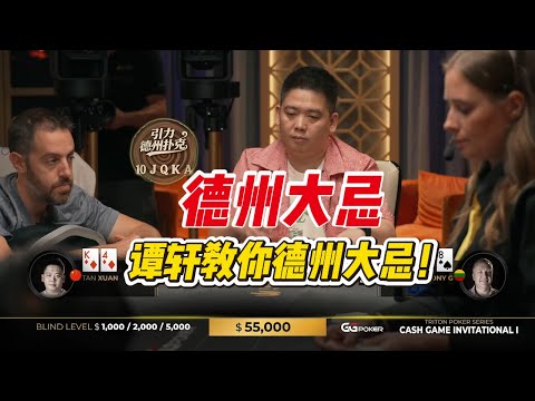 德州大忌是什么？看完这条视频，给你省不少。本期波动巨大，谁上来了谁下去了？2024传奇扑克黑山站第四日（第七期）#德州扑克 #德州扑克技巧 #德州撲克 #德州 #poker #热门