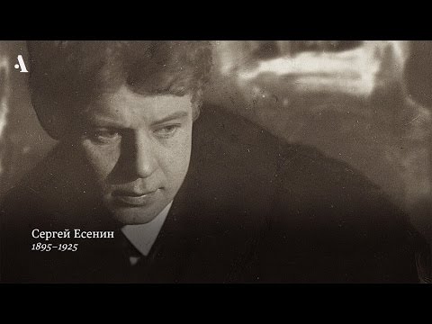 Есенин. «Письмо матери». Из курса «Русская литература XX века. Сезон 5»