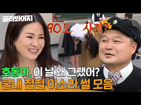 ＂2004년에 나한테 왜 그랬어?＂🔥 쿨내 풍기면서 그 시절 'X맨' & '슈퍼모델' 썰 푸는 이소라 토크 모음 l 아는 형님 l JTBC 191116 방송 외