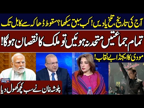 Bitter Memories! Fall of Dhaka to Kabul | Modi Agenda Exposed | Palwasha Khan Reveals Everything