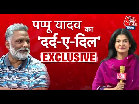 Pappu Yadav EXCLUSIVE: ‘Bihar की गंदी राजनीति से ऊब गया हूं’, Interview में भावुक हुए पप्पू यादव