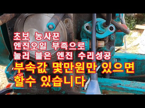 경운기 고치기, 엔진 고치기,경운기엔진,