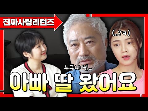 나도 모르는'미국인 딸'이 나타났다?! 아니 난 여권도 없는데 이게 무슨💦ㅣ진짜사랑리턴즈3_11화 풀버전