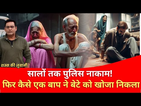 Ep 1824 AGRA KIDNAPPING CASE: POLICE सोती रही और एक बेबस बाप जासूस बन गया। CRIME PATROL | #police