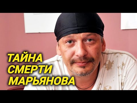 Почему близкие считают, что Марьянова убили