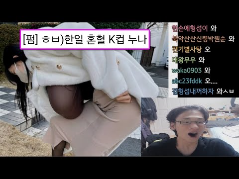 한일 혼혈 매력甲