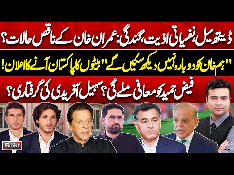 Imran in Death Cell? Sons Returning | Faiz Pardon & Afridi Arrest? | On The Front With Kamran Shahid