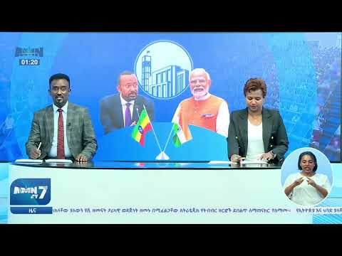 AMN - 24/7 የምሽት 1፡00 ዜና - ታኅሣሥ 8/2018 ዓ.ም