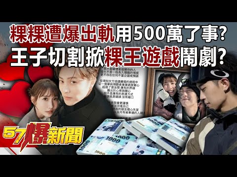 Kueh Kueh was exposed for "cheating during marriage" and allegedly settled the matter for 5 million?