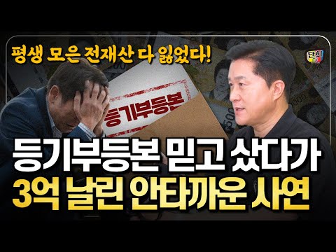 People who suffered great losses by relying on real estate records, and their stories of losing t...