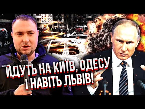🚀Екстрено! БУДАНОВ ОГОЛОСИВ НОВЕ ВТОРГНЕННЯ РФ. Путін зізнався на ПРЯМІЙ ЛІНІЇ. Йдуть на ВСЮ УКРАЇНУ