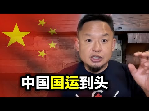 中国国运走到尽头，中国能靠制度性优势挺过来吗？