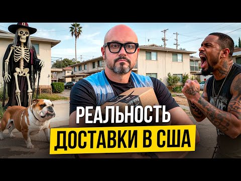 The Challenges of Working in US Delivery: A Courier's Day in America