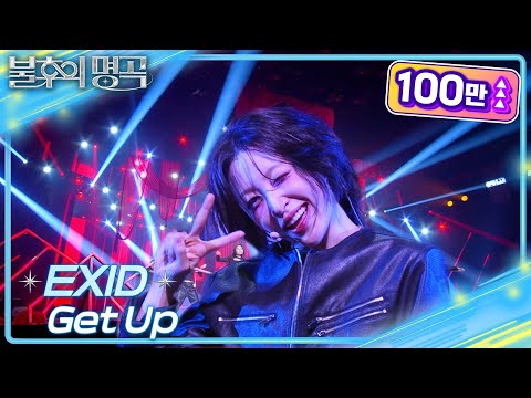 EXID - Get Up [불후의 명곡2 전설을 노래하다/Immortal Songs 2] | KBS 250315 방송