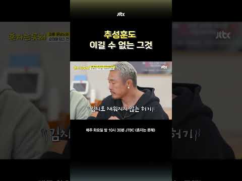 추성훈이 항복한 그 녀석🐽 #혼자는못해 #shorts