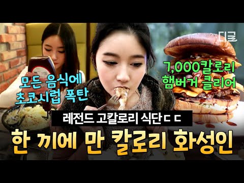 [#MartianXFiles] The goal is size 77💥 A Martian who only eats high-calorie foods that destroy int...