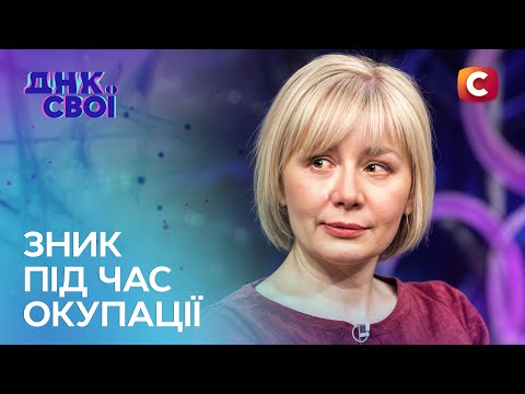 Матір отримала листа від зниклого сина – ДНК. Свої
