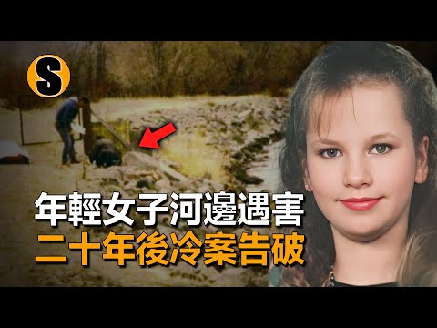 受害者身份的確認一波三折，兇案現場擺放著疊放整齊的黑色襪子，普羅沃河謀殺案