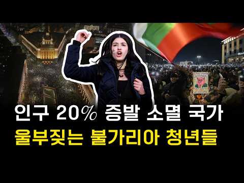 Bulgaria, a truly disappearing nation that can't even hand out business cards to South Korea