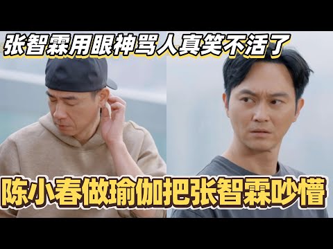 Did Jordan Chan's yoga session confuse Julian Cheung? Julian Cheung's glare at him is hilarious! ...