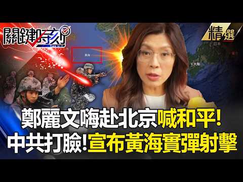 The CCP suddenly announced "live-fire drills in the Yellow Sea"!?