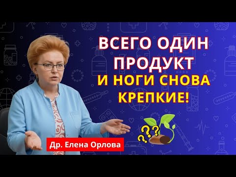 После 60? Этот продукт возвращает силу ног за одну ночь! | здоровье пожилых