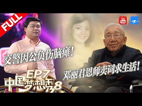 【FULL】EP7 Chinese Dream Show S8  /ZhejiangTV HD/