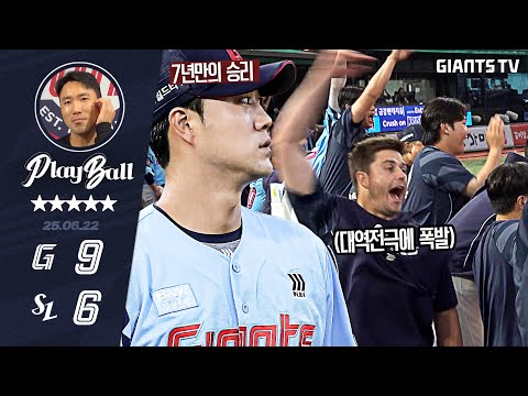 “158km 강속구” 7년 만의 승리를 기록한 윤성빈(feat. 타선의 집중력🔥) #플레이볼 #홈덕밍