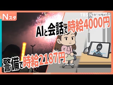 時給1200円時代到来！「焼肉食べる」「ただ待つ」だけで…令和のスキマバイト事情を徹底調査！ 「働いて70％オフ」になるお得な特典も！｜TBS NEWS DIG