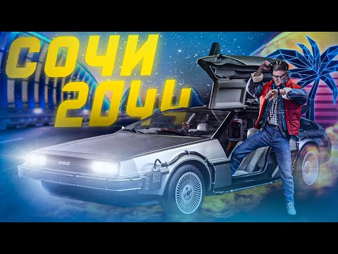 НОВЫЙ ГЕНПЛАН СОЧИ. ЧТО ИЗМЕНИТСЯ К 2044 ГОДУ? ИНВЕСТИЦИИ В НЕДВИЖИМОСТЬ СОЧИ. ТРАССА ДЖУБГА СОЧИ