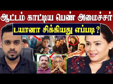 டயானா சிக்கியது எப்படி 😱 வெளிவராத பகீர் உண்மைகள் 💥Diana gamage biggest scam | SK Kiruththikan