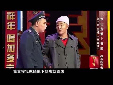 小品 趙四洗浴中心爆笑找茬，沒上春晚太可惜了，笑岔氣了！