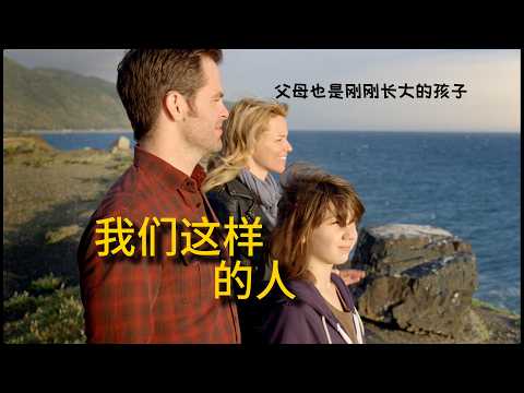 一部看哭无数人的温情神作！《我们这样的人》深度解说 | 从陌生人到兄妹，那些被遗忘的爱与和解