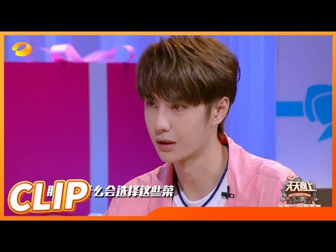 王一博到底有多迷人？李凯馨初次跟酷盖约会直呼你是我的菜！ 《天天向上》Day Day Up丨MangoTV