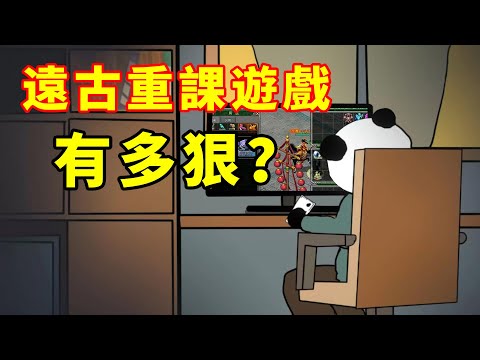 氪金10萬依舊看不到盡頭！遠古重氪網遊有多狠？