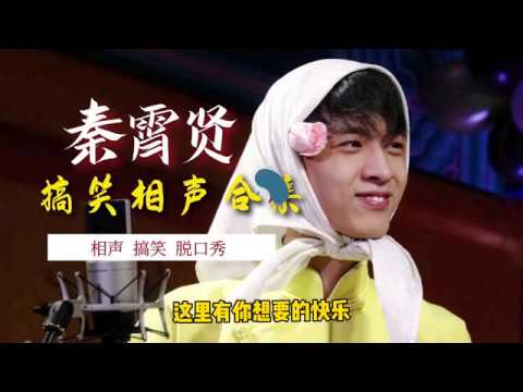 【德云社】秦霄贤相声搞笑合集，shutoff 的中文翻译叫“莫言”？太好笑了！