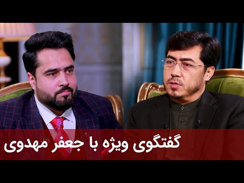 گفتگوی ویژه با جعفر مهدوی / Exclusive interview with Jafar Mahdavi