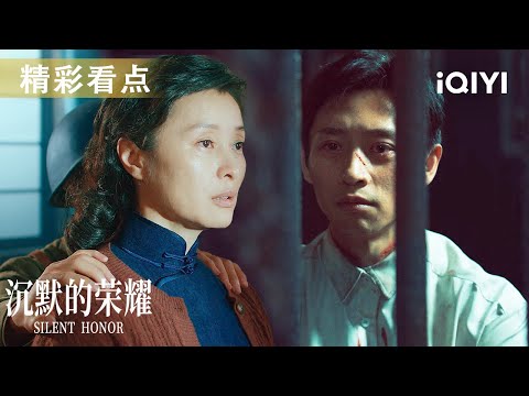 看点🎥吴石挥笔画尽布防图激怒蒋介石，聂曦与妻诀别撕离婚书！东海小组用生命点亮黎明✨| 沉默的荣耀 Silent Honor | 爱奇艺华语剧场