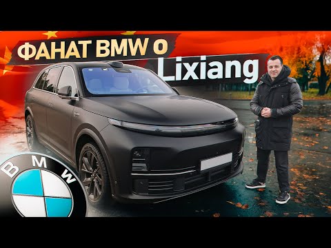Фанат BMW о Lixiang L7 Тест-драйв Лисян