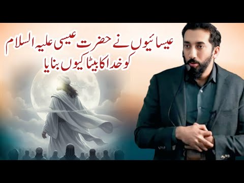 Why People Called Hazrat ʿĪsā (AS) God — Nouman Ali Khan Explains