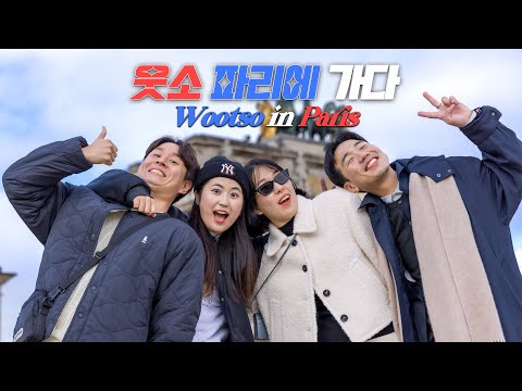 [🇫🇷파리여행 #1] 웃소에서 파리를 보내준단다! 7박8일 파리 여행 브이로그