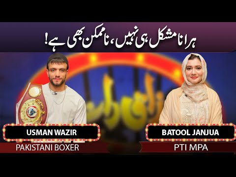 Usman Wazir & Batool Janjua | Mazaaq Raat 18 Oct 2022 | مذاق رات | Dunya News