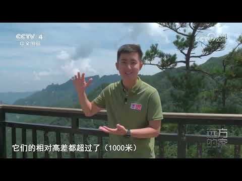 《远方的家》 20240213 山河锦绣看中国 南北分水 古韵新风|CCTV中文